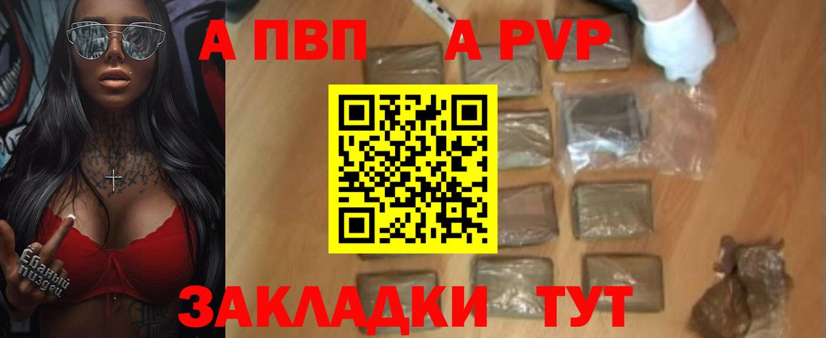 A-PVP Соль  Alpha-PVP  APVP СК  Волгоград  Вход с VPN  A-PVP крисы CK 
