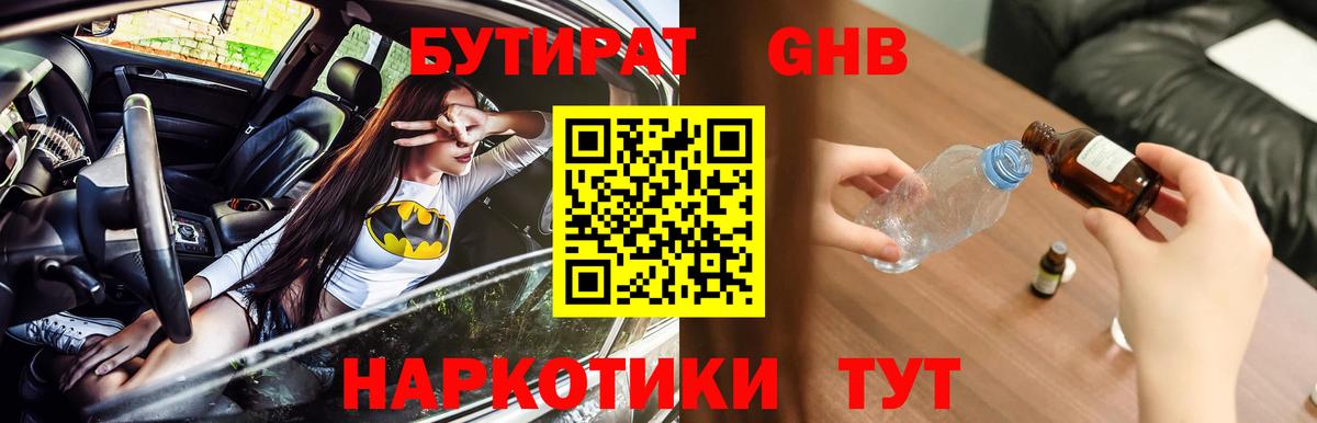БУТИРАТ 1.4BDO Волгоград