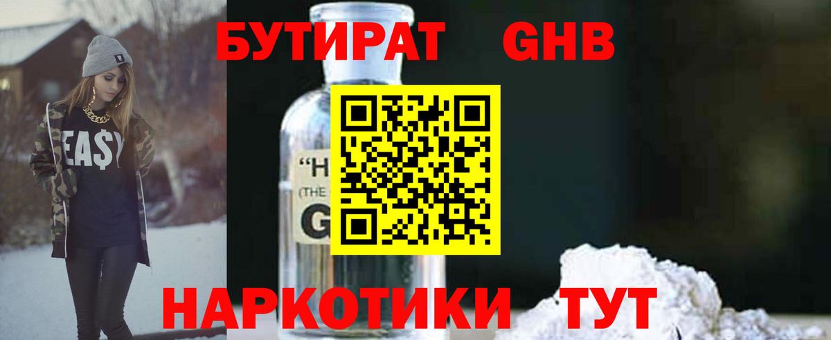 БУТИРАТ Butirat  Бутират  Волгоград  Вход с VPN 