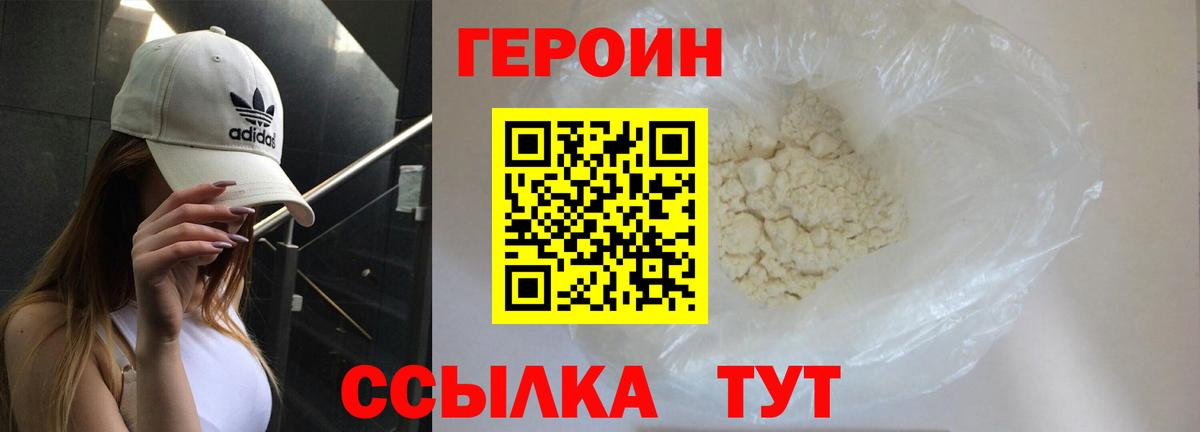 Героин Афган Волгоград