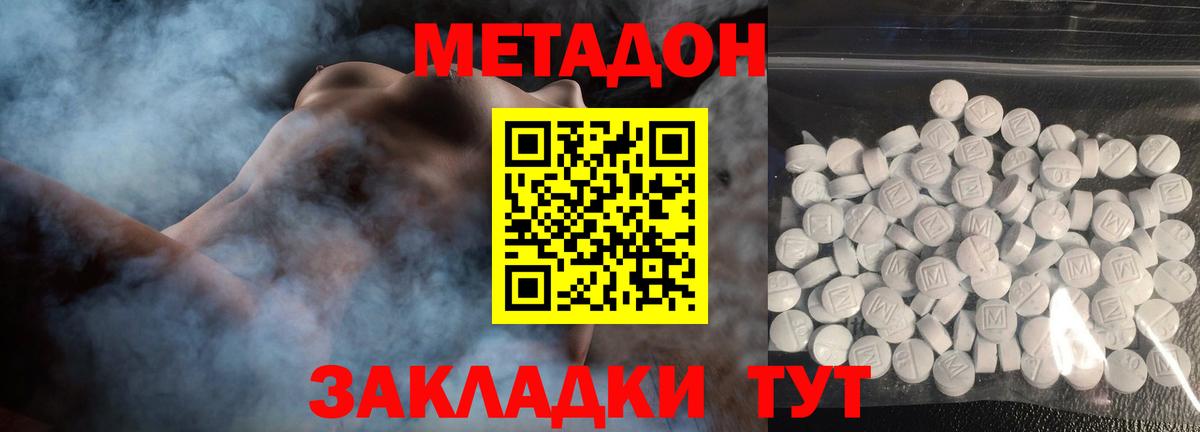 Метадон мёд Волгоград