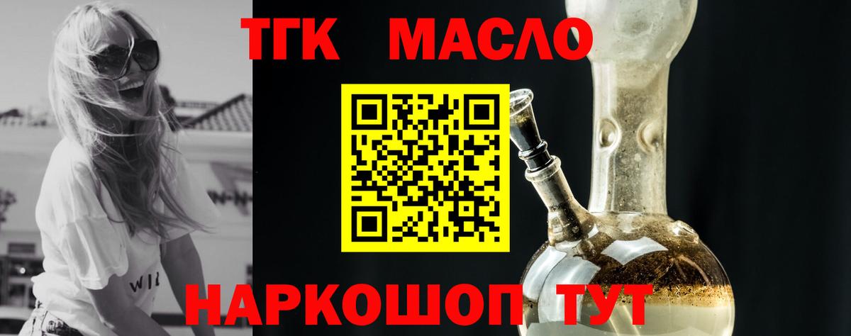 ТГК концентрат  ТГК жижа  Вход с VPN  Волгоград 
